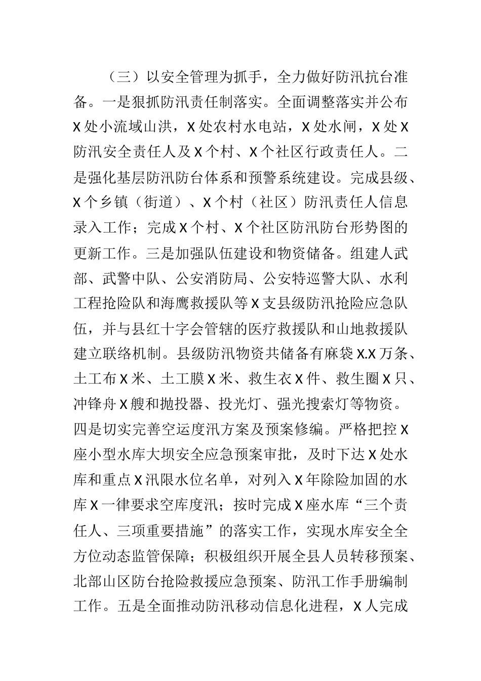 XX局2021年上半年工作总结和下半年工作思路 县水利局_第3页