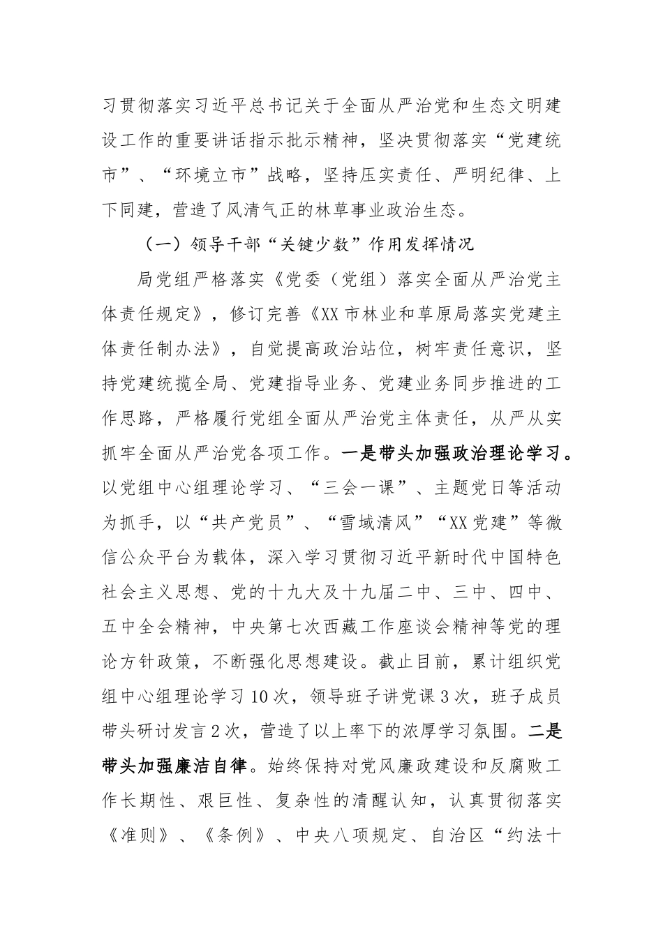 XX局党内政治生态分析报告_第2页