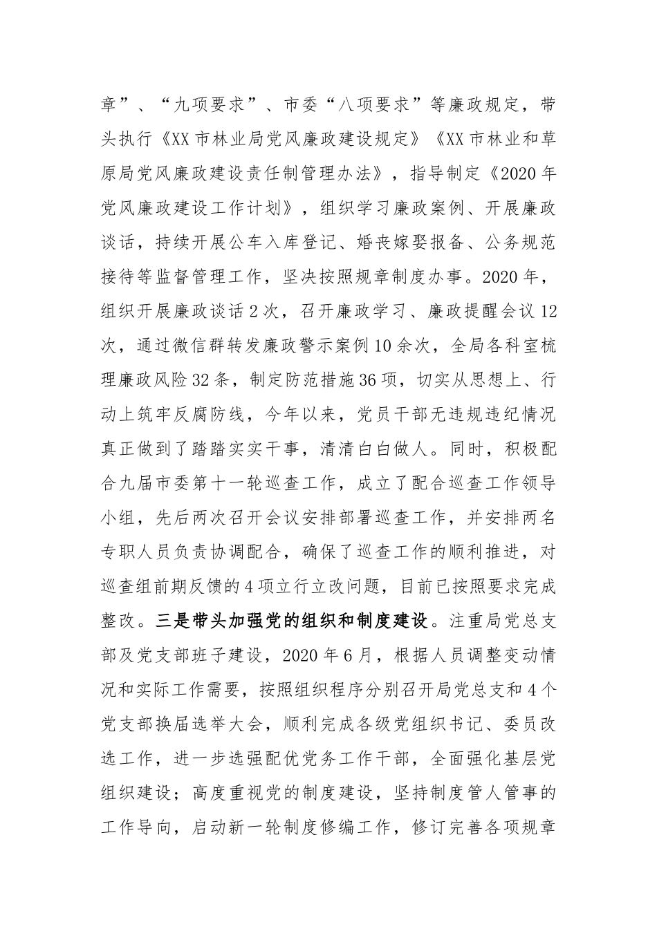 XX局党内政治生态分析报告_第3页