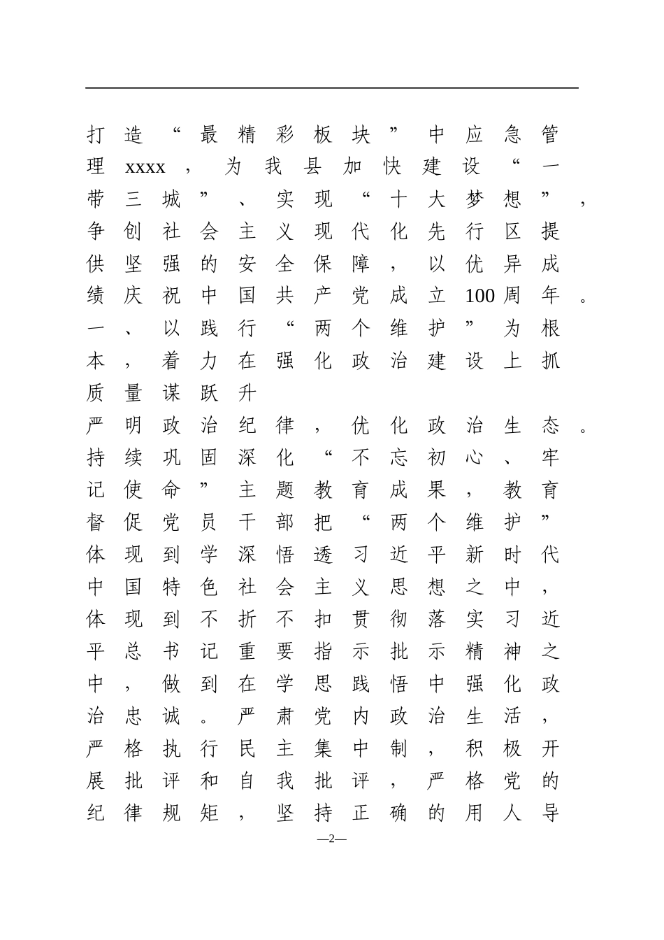 2021年党风廉政建设和反腐败工作要点_第2页