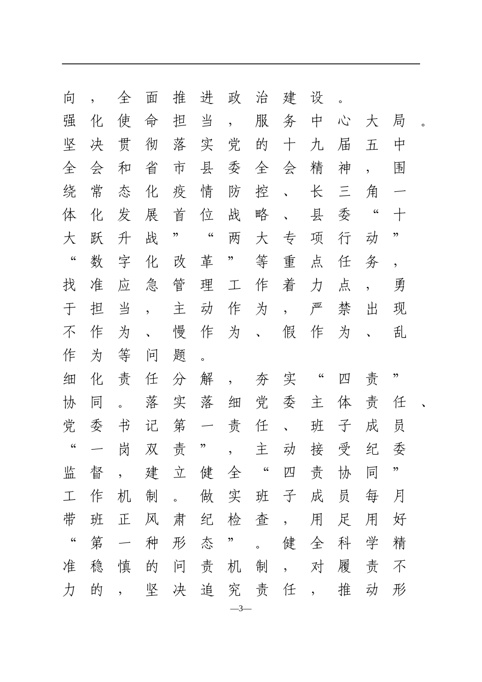 2021年党风廉政建设和反腐败工作要点_第3页