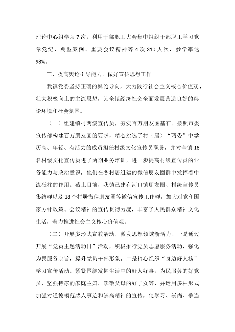 X镇上半年意识形态工作总结_第2页