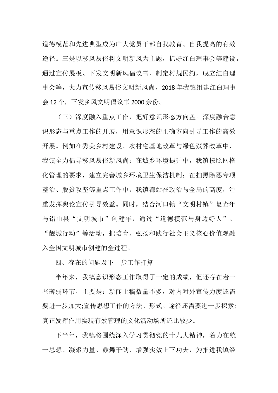 X镇上半年意识形态工作总结_第3页