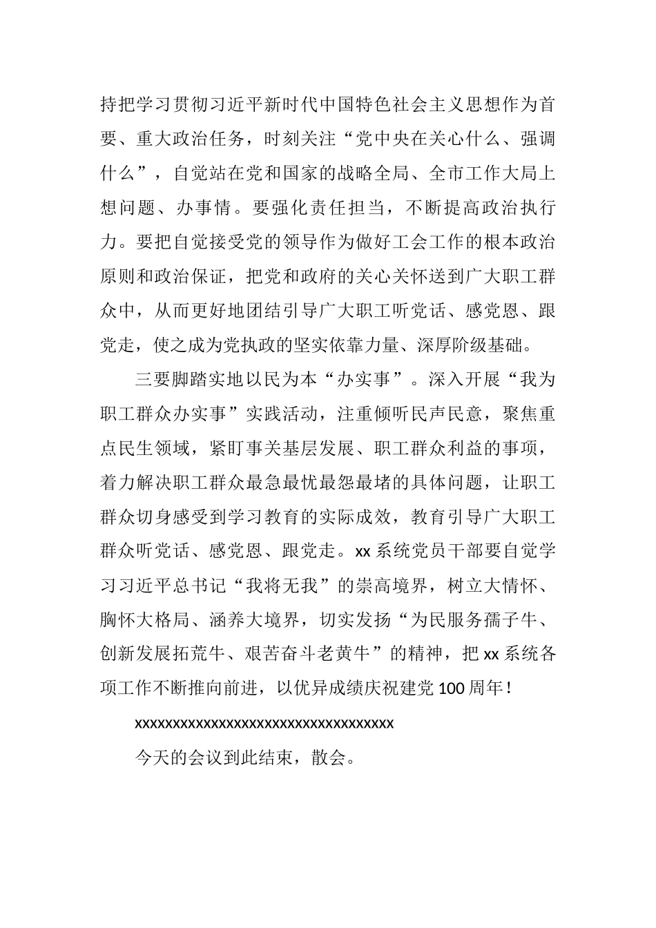 xx局党史学习教育动员部署会主持词_第3页