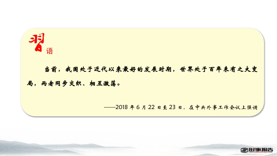 PPT 大变局中的中国与世界_第3页