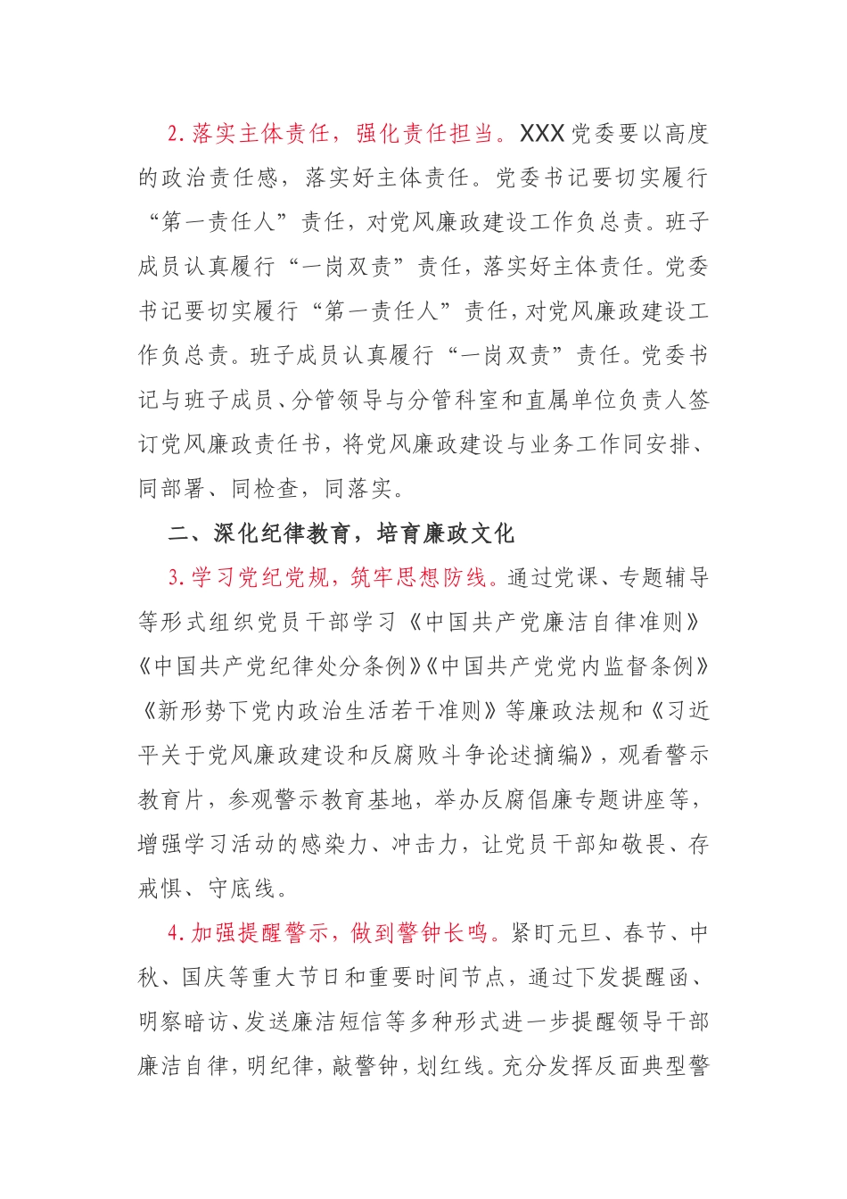 2021年党风廉政建设和反腐败工作要点通用_第2页