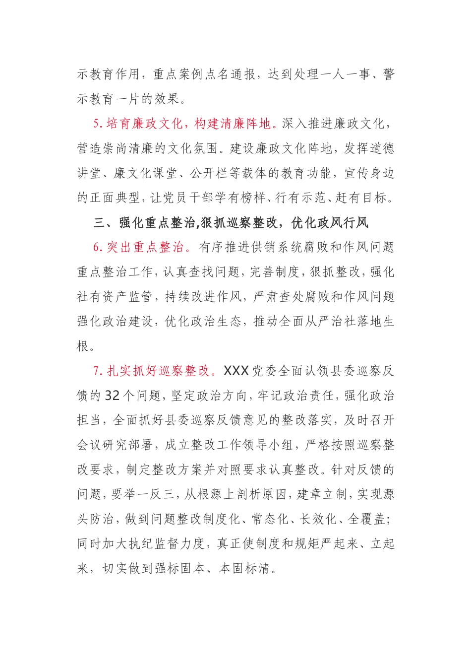 2021年党风廉政建设和反腐败工作要点通用_第3页