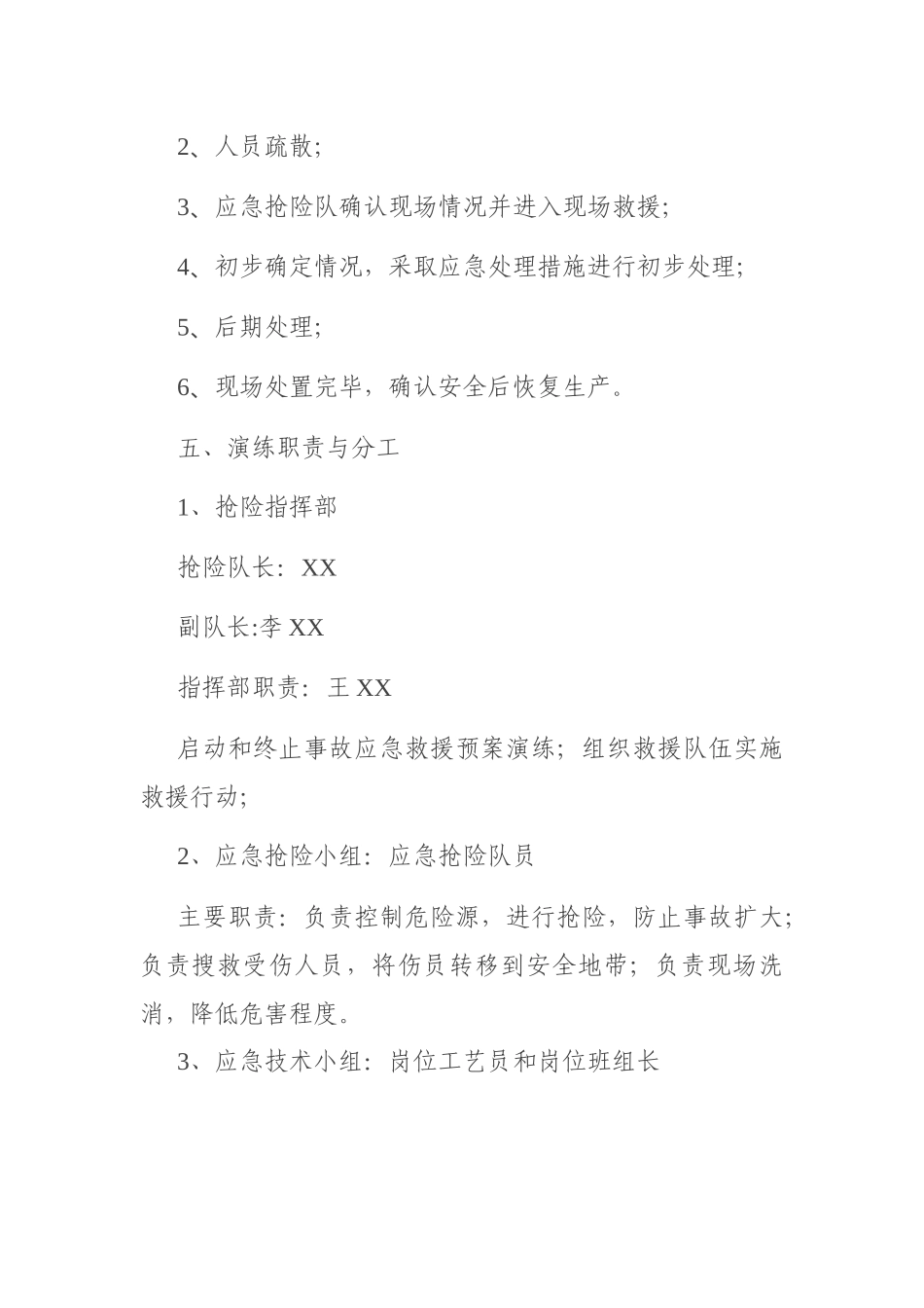 X纸业有限责任公司应急演练方案_第2页