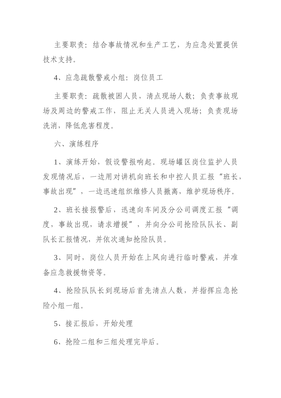 X纸业有限责任公司应急演练方案_第3页