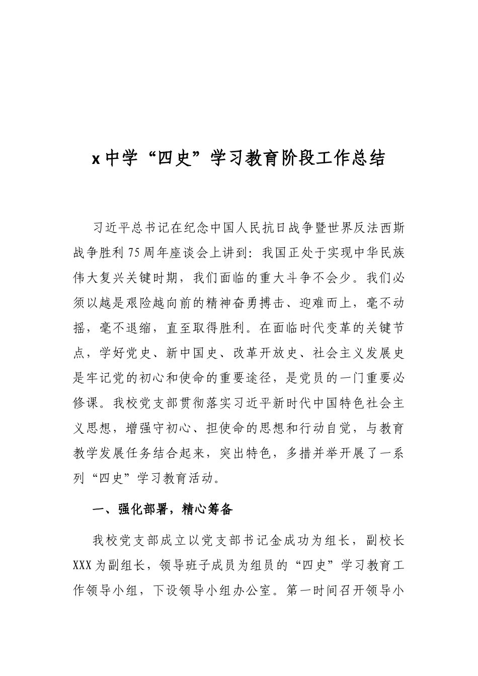 x中学“四史”学习教育阶段工作总结_第1页