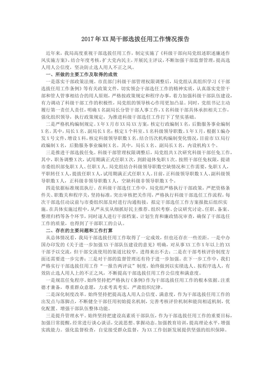 XX局干部选拔任用工作情况报告_第1页