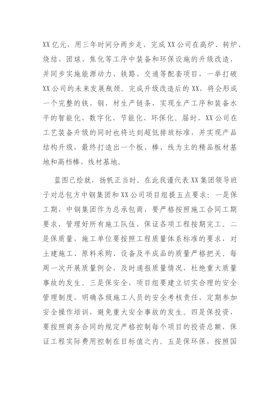 X总裁在公司技改项目启动大会上的讲话_第2页