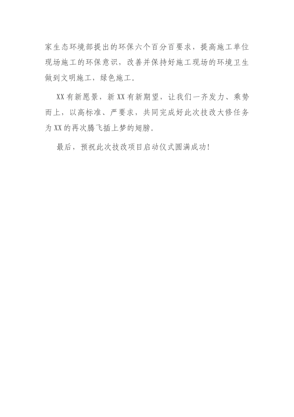 X总裁在公司技改项目启动大会上的讲话_第3页