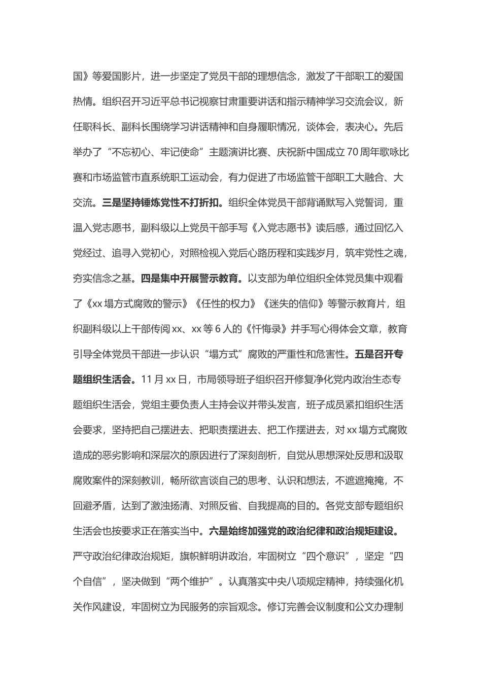xx局修复净化政治生态工作金融乱象整治漠视群众利益工作汇报_第2页