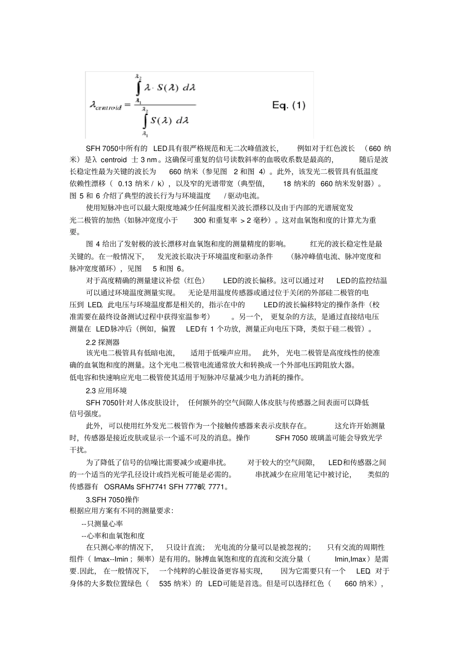 SFH7050使用说明中文_第2页