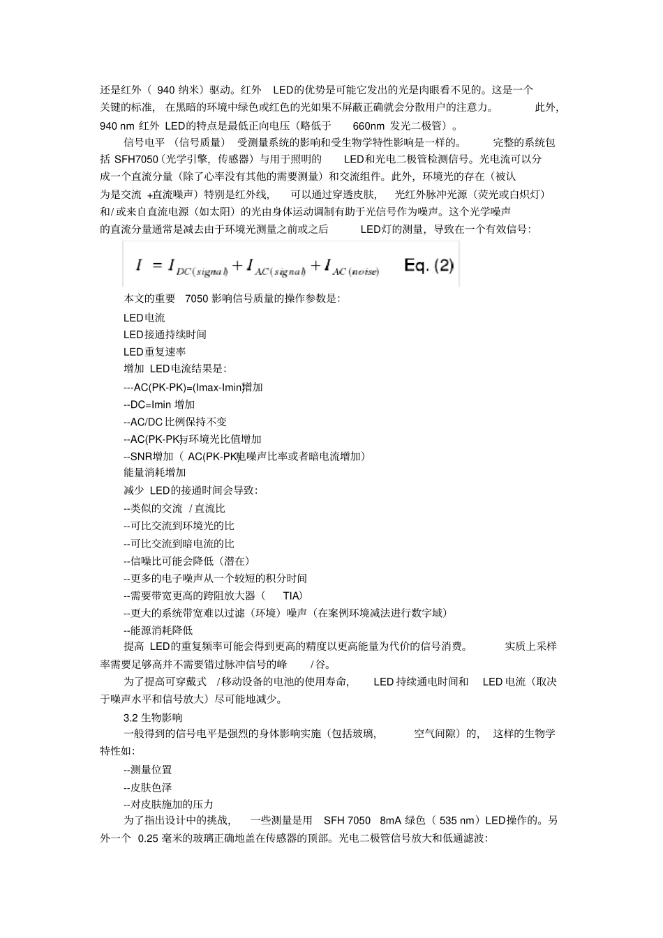 SFH7050使用说明中文_第3页