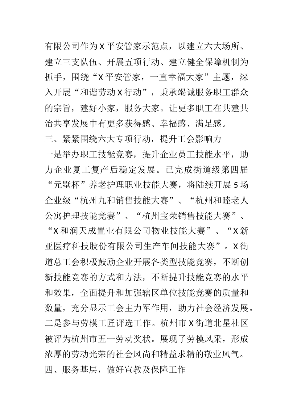 X总工会2021年上半年工作总结和下半年工作思路_第2页