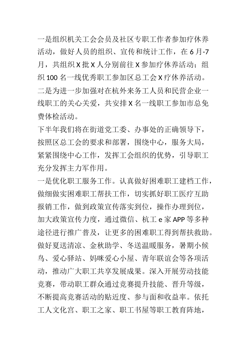 X总工会2021年上半年工作总结和下半年工作思路_第3页