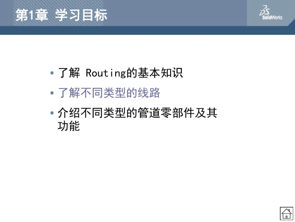 solidworks管道与布线_第3页