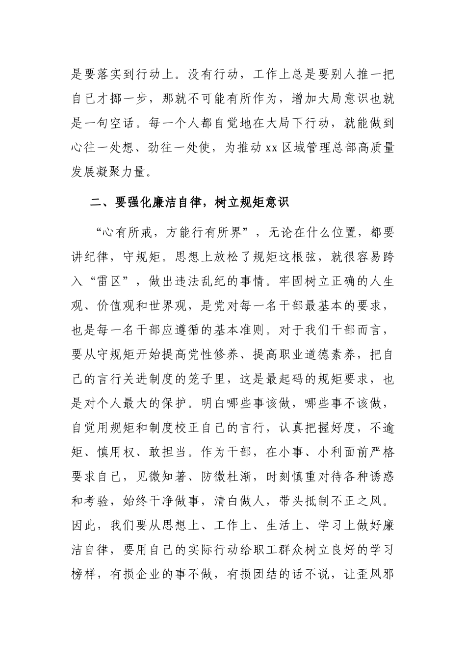 X总经理在新任职中层干部集体廉政谈话会上的讲话_第2页
