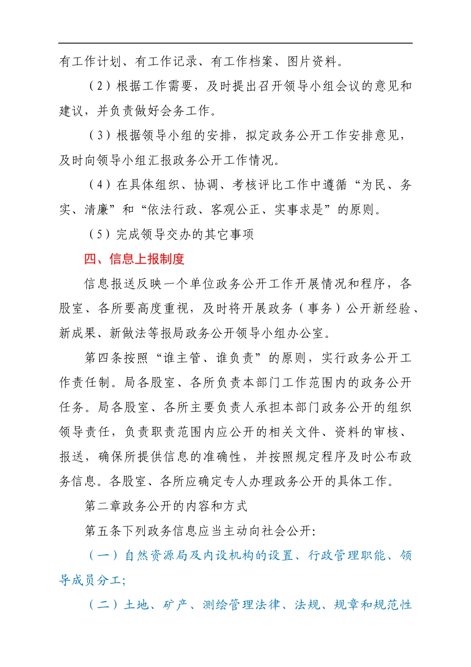 XX局政务信息公开工作制度_第2页