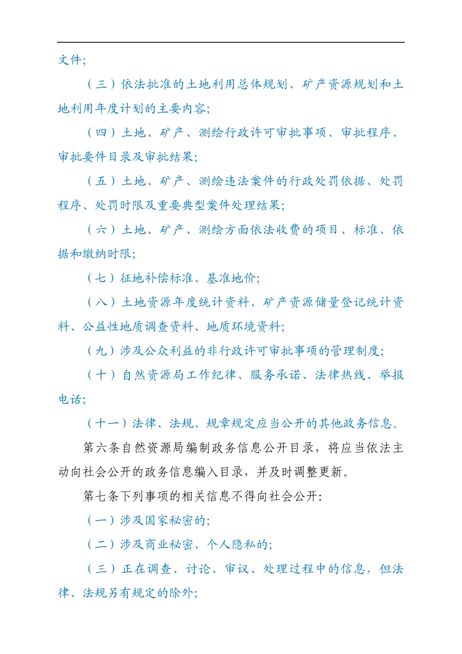 XX局政务信息公开工作制度_第3页