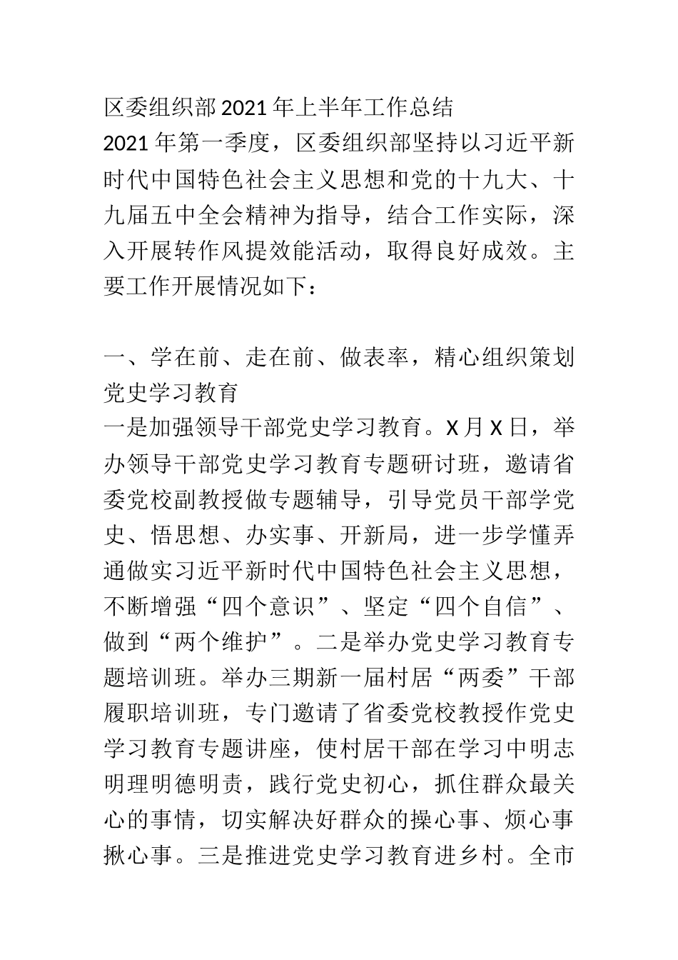 X组织部2021年上半年工作总结和计划_第1页