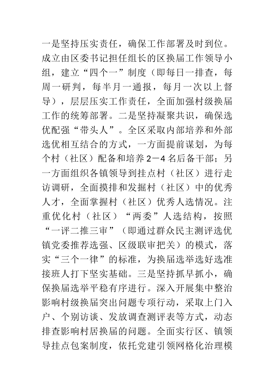X组织部2021年上半年工作总结和计划_第3页