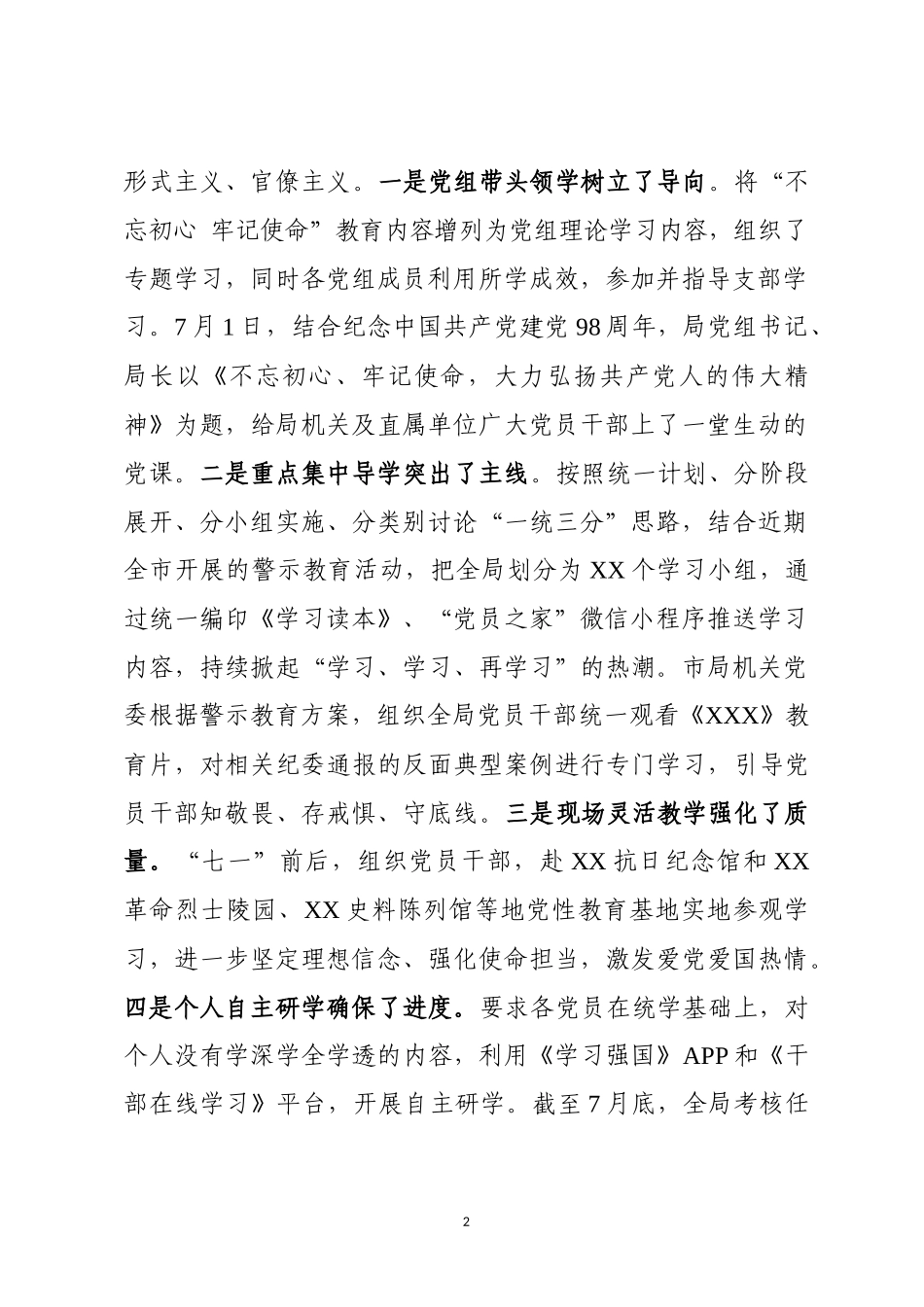 XX局主题教育进展情况汇报_第2页