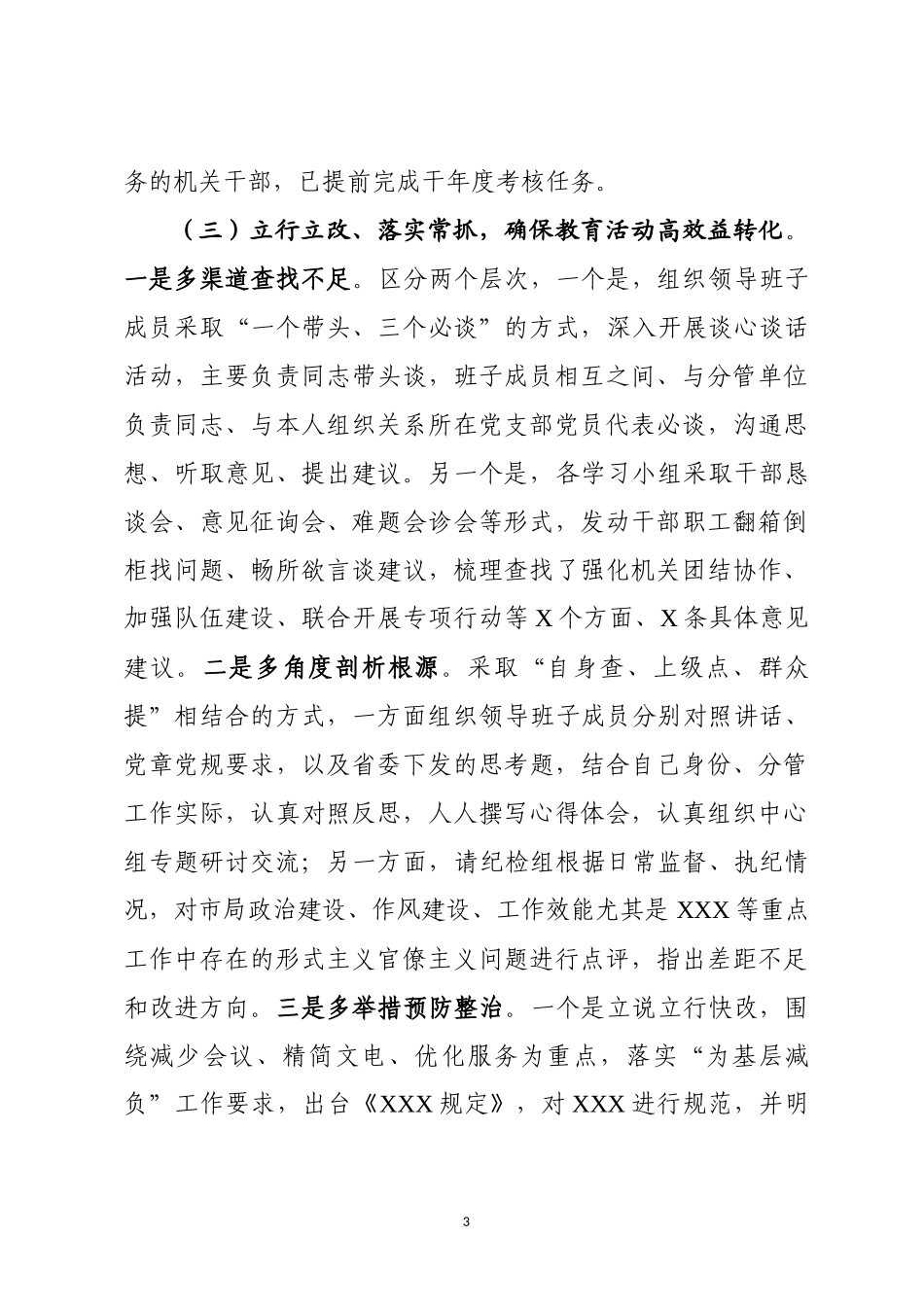 XX局主题教育进展情况汇报_第3页