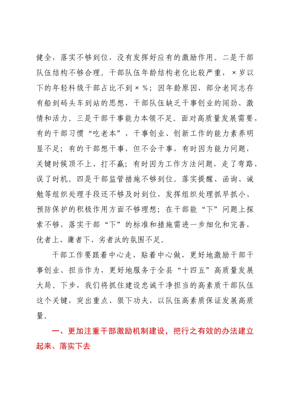 X组织部长在县委务虚会上的发言_第2页