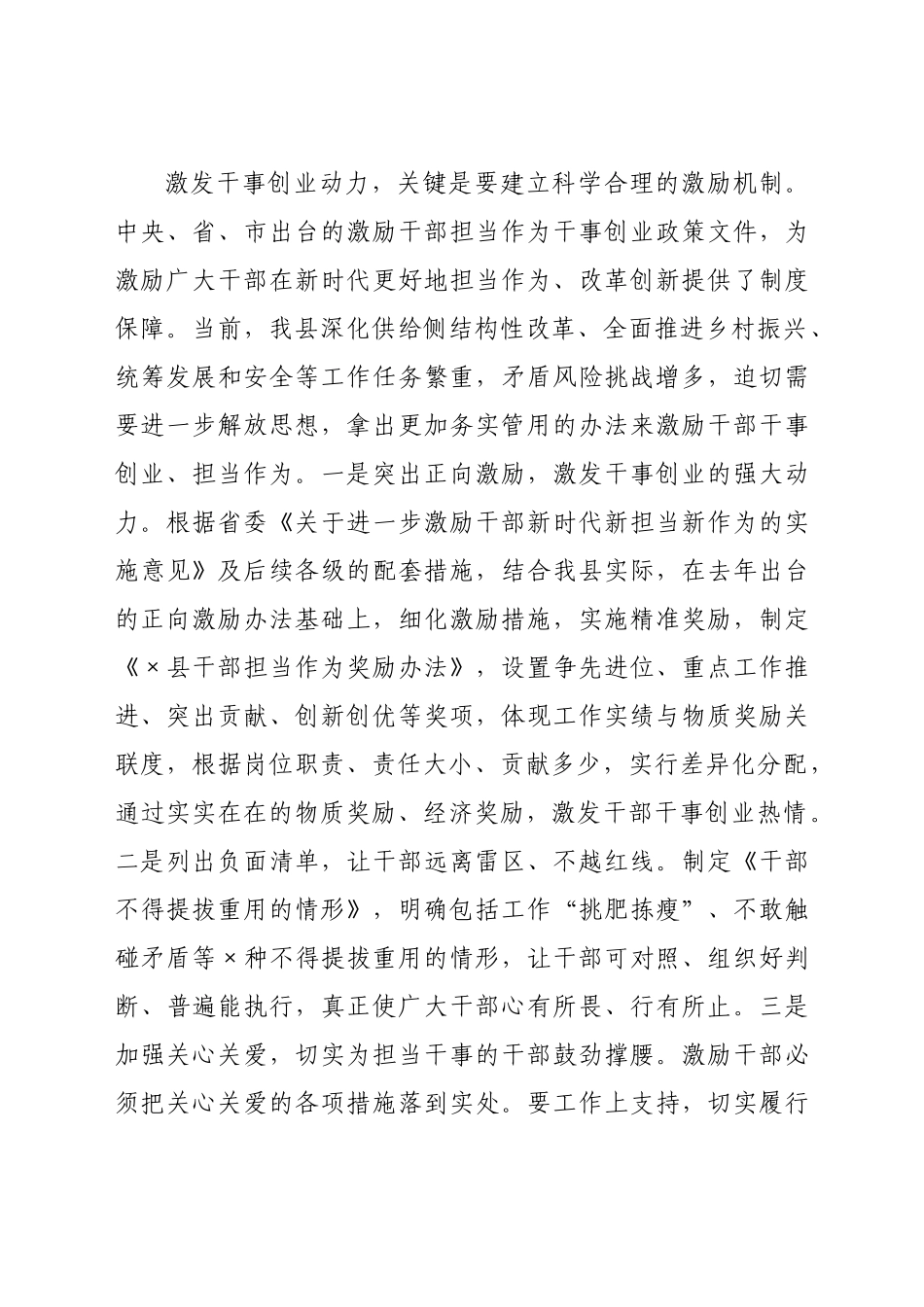 X组织部长在县委务虚会上的发言_第3页