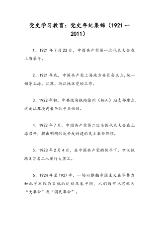 2021年党史学习教育：党史年纪集锦