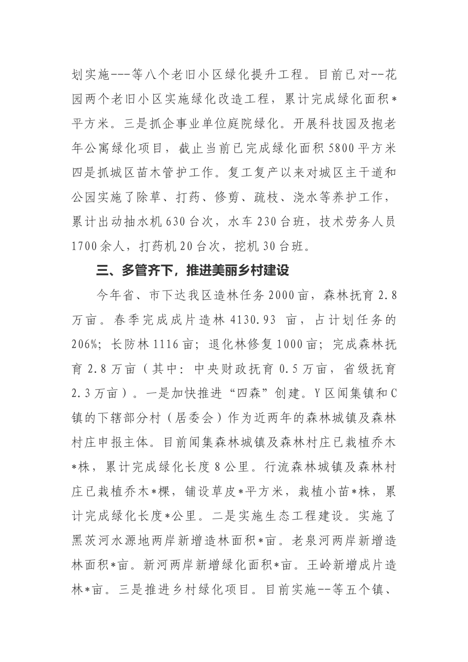 Y区林业局2020上半年度工作总结_第2页
