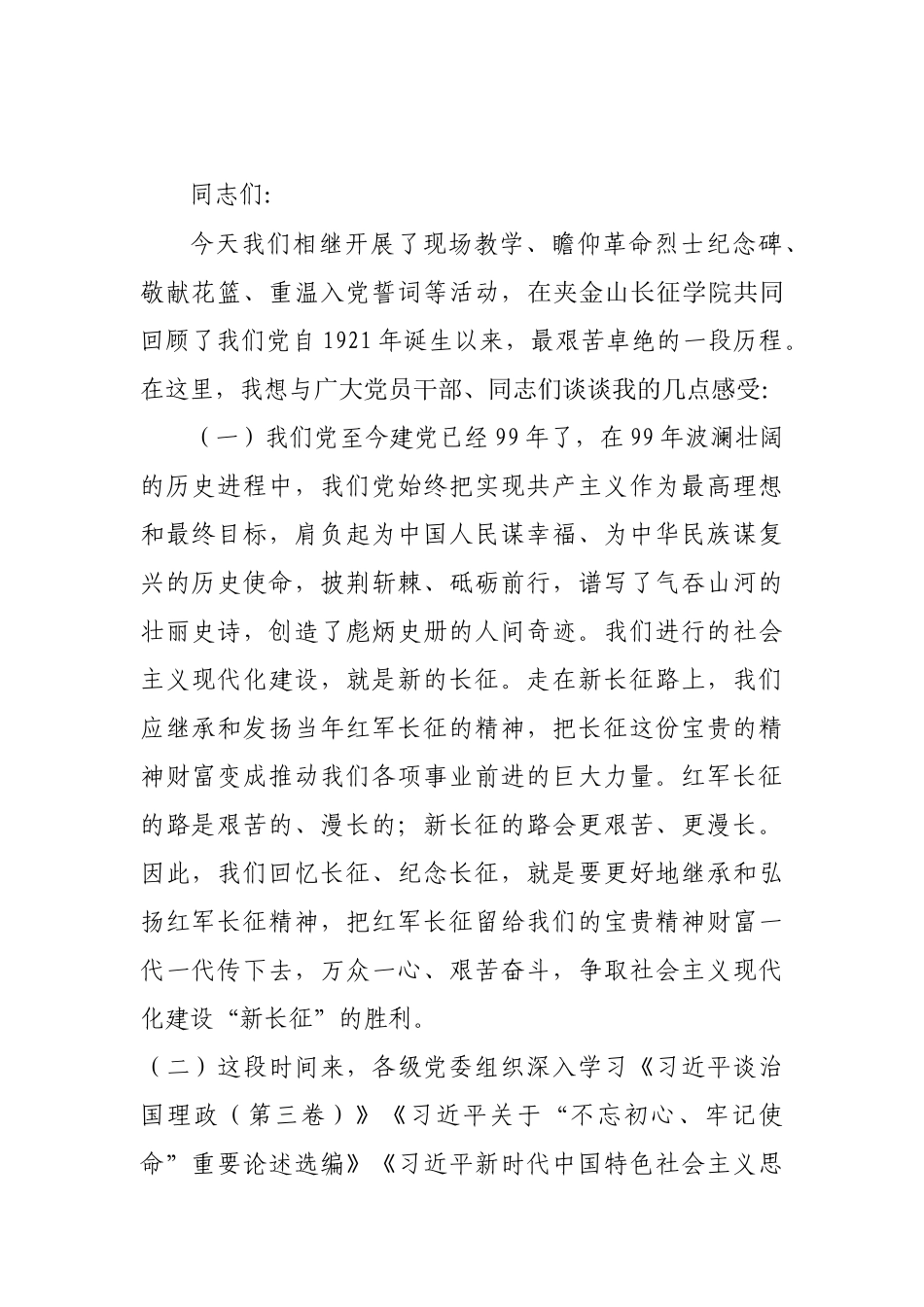 XX领导在敬意教学环节时的讲话2(1)_第1页