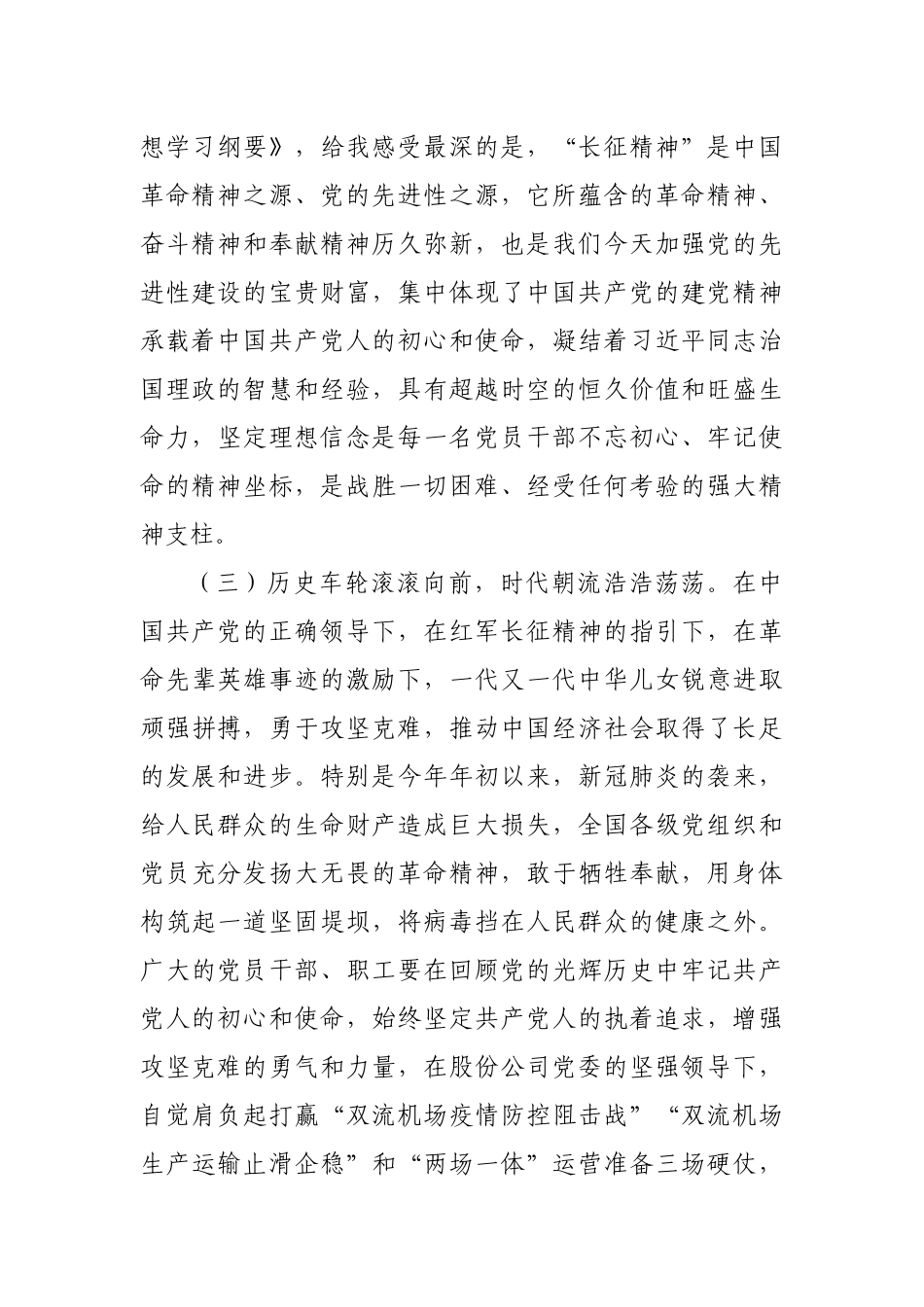 XX领导在敬意教学环节时的讲话2(1)_第2页