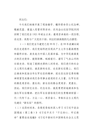 XX领导在敬意教学环节时的讲话2(1)