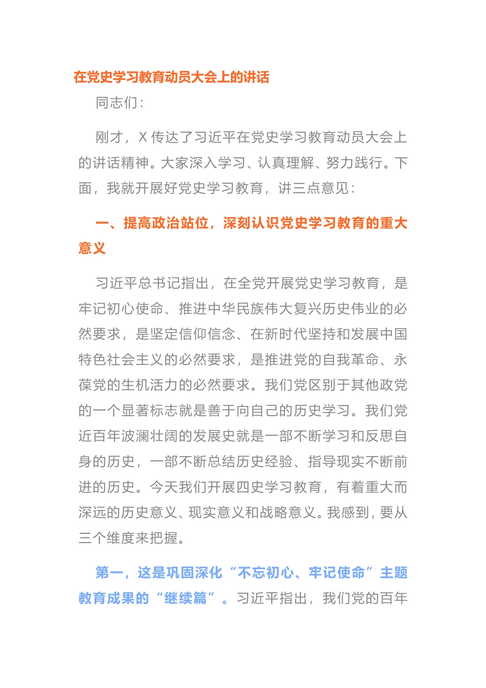 2021年党史学习教育动员大会讲话_第1页