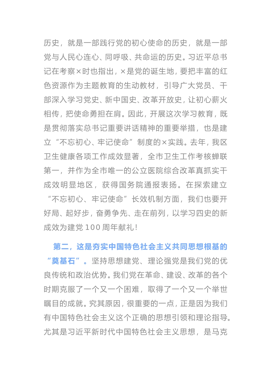 2021年党史学习教育动员大会讲话_第2页