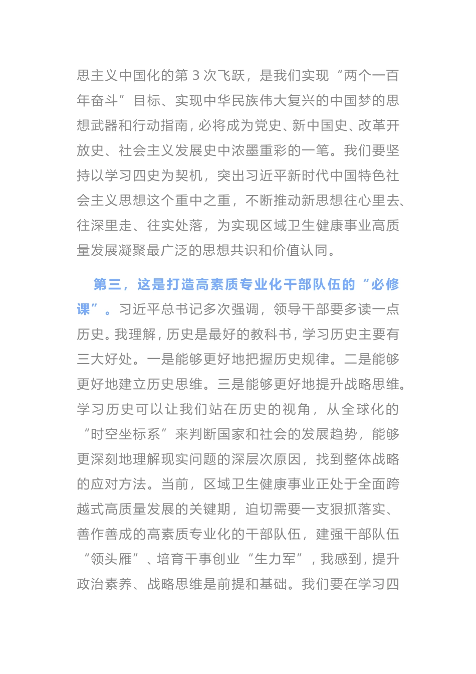 2021年党史学习教育动员大会讲话_第3页