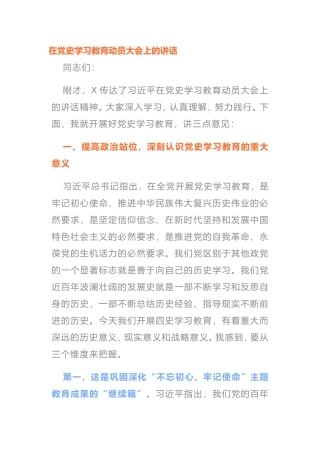 2021年党史学习教育动员大会讲话
