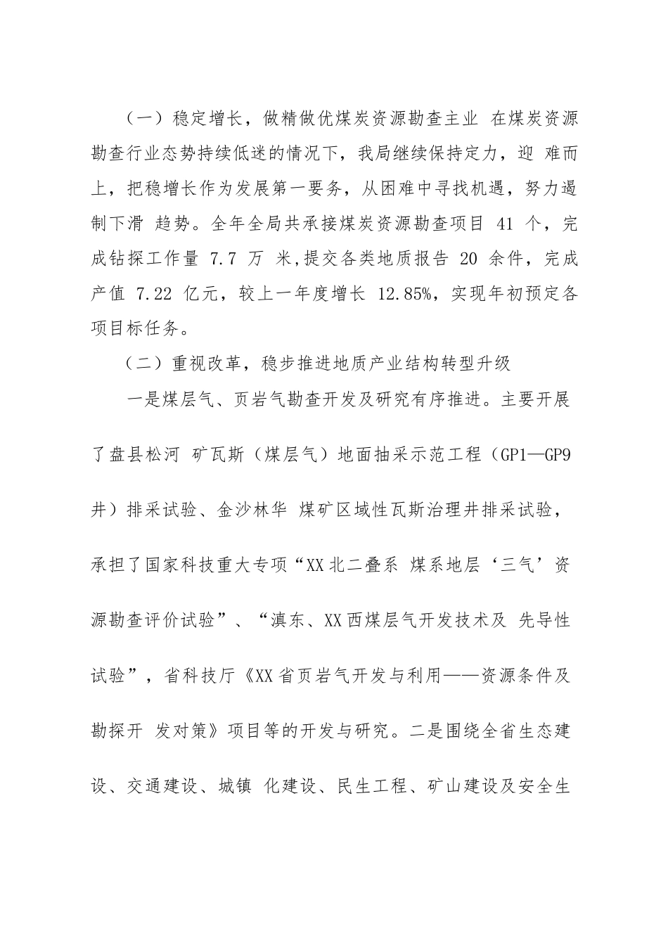 XX年度领导班子述职述廉报告_第2页