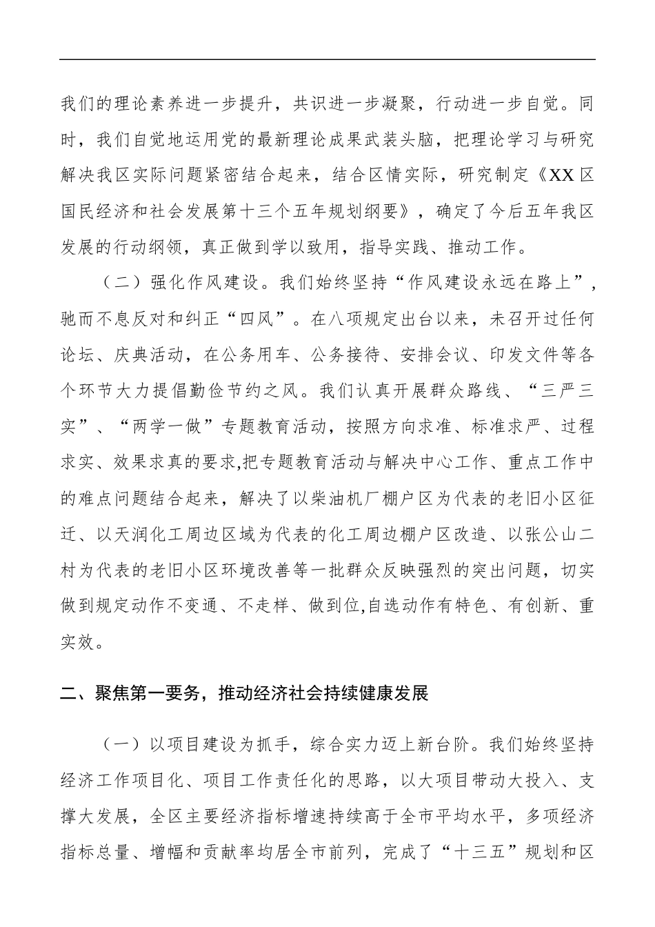 xx年区政府领导班子换届工作总结_第2页