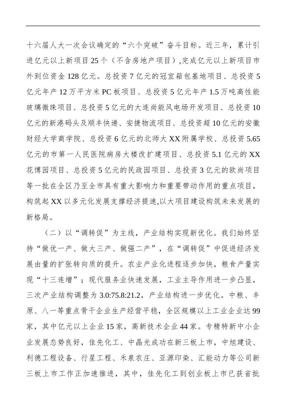 xx年区政府领导班子换届工作总结_第3页