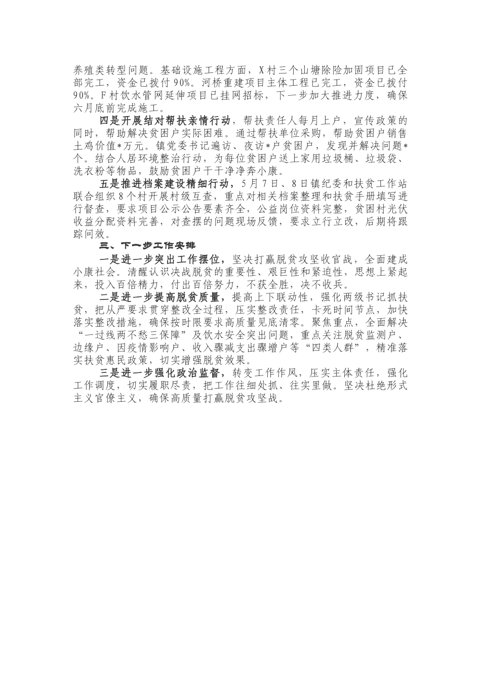 Z镇2020年脱贫攻坚工作开展情况汇报_第2页
