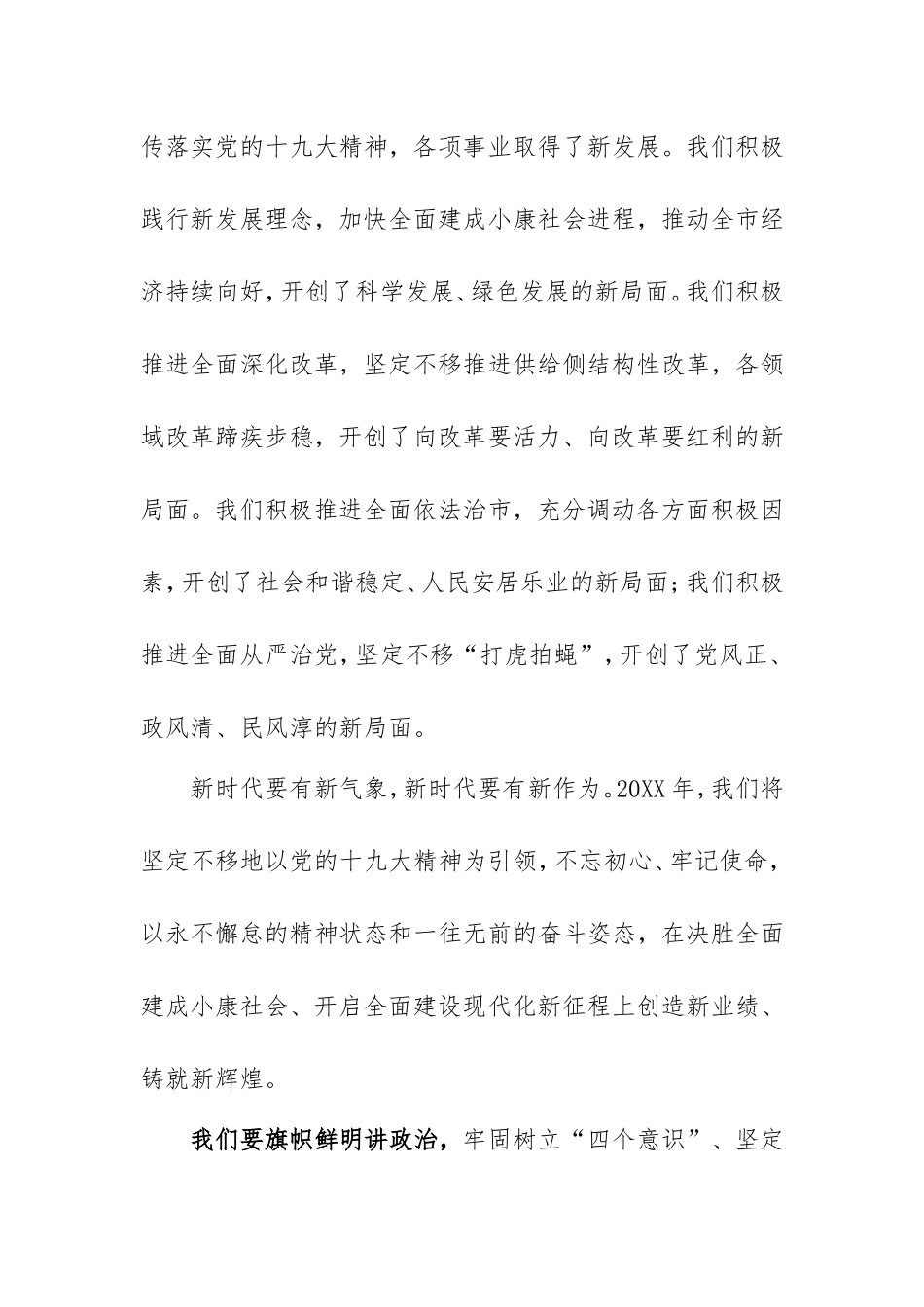 XX年新年贺词（市级党政领导版）_第2页