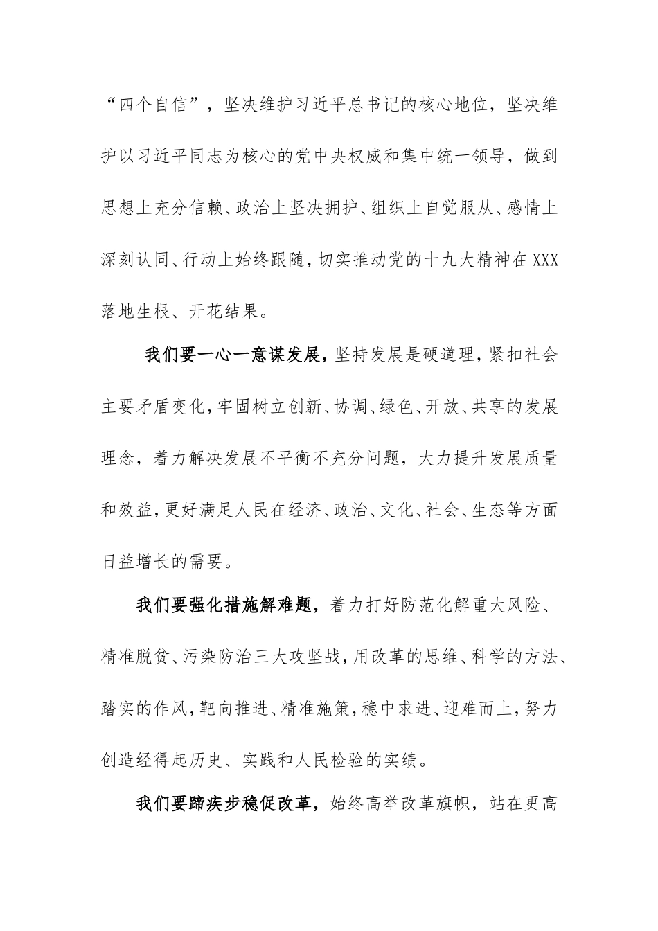 XX年新年贺词（市级党政领导版）_第3页
