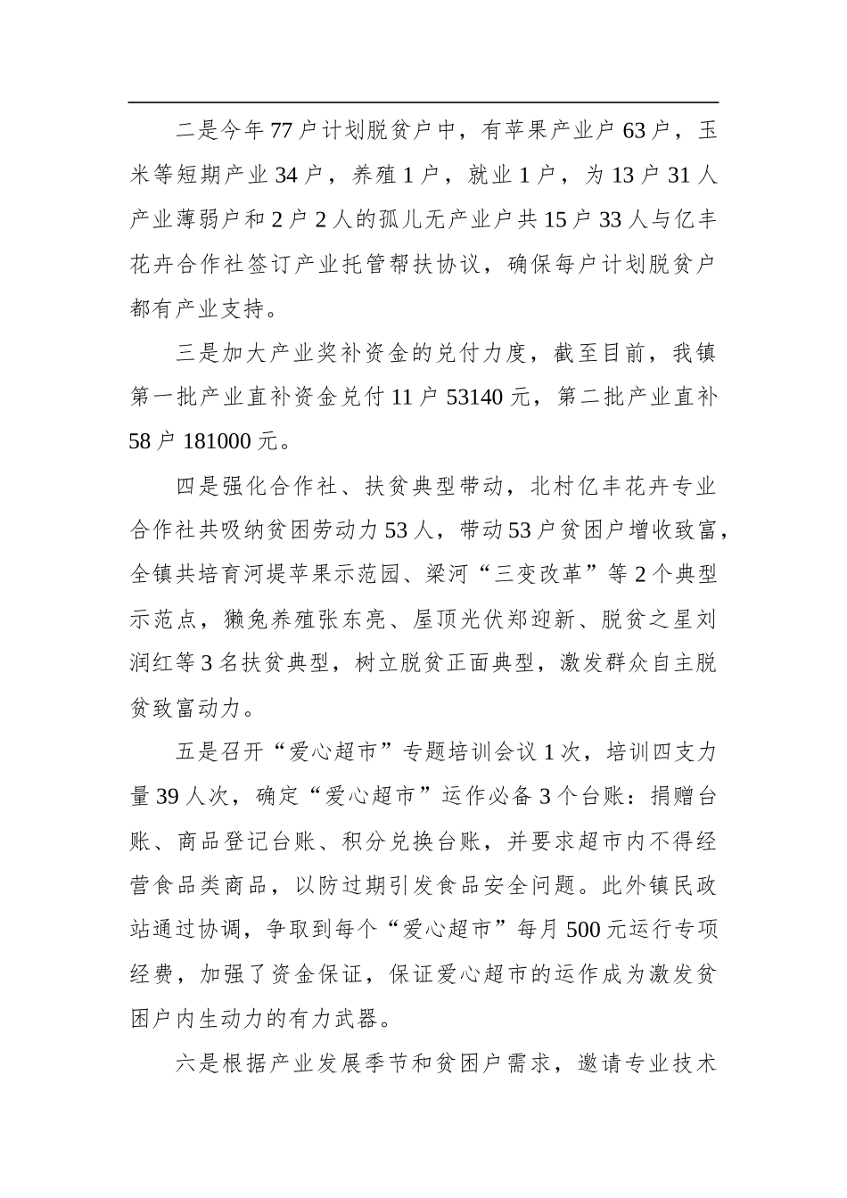 阿党镇年国务院大督查自查阶段省政府实地督查反馈问题整改情况的报告_第2页