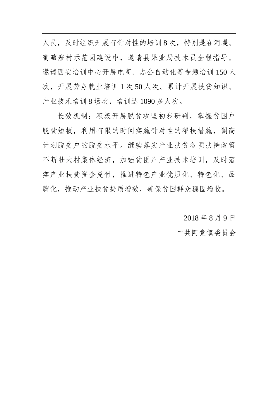 阿党镇年国务院大督查自查阶段省政府实地督查反馈问题整改情况的报告_第3页