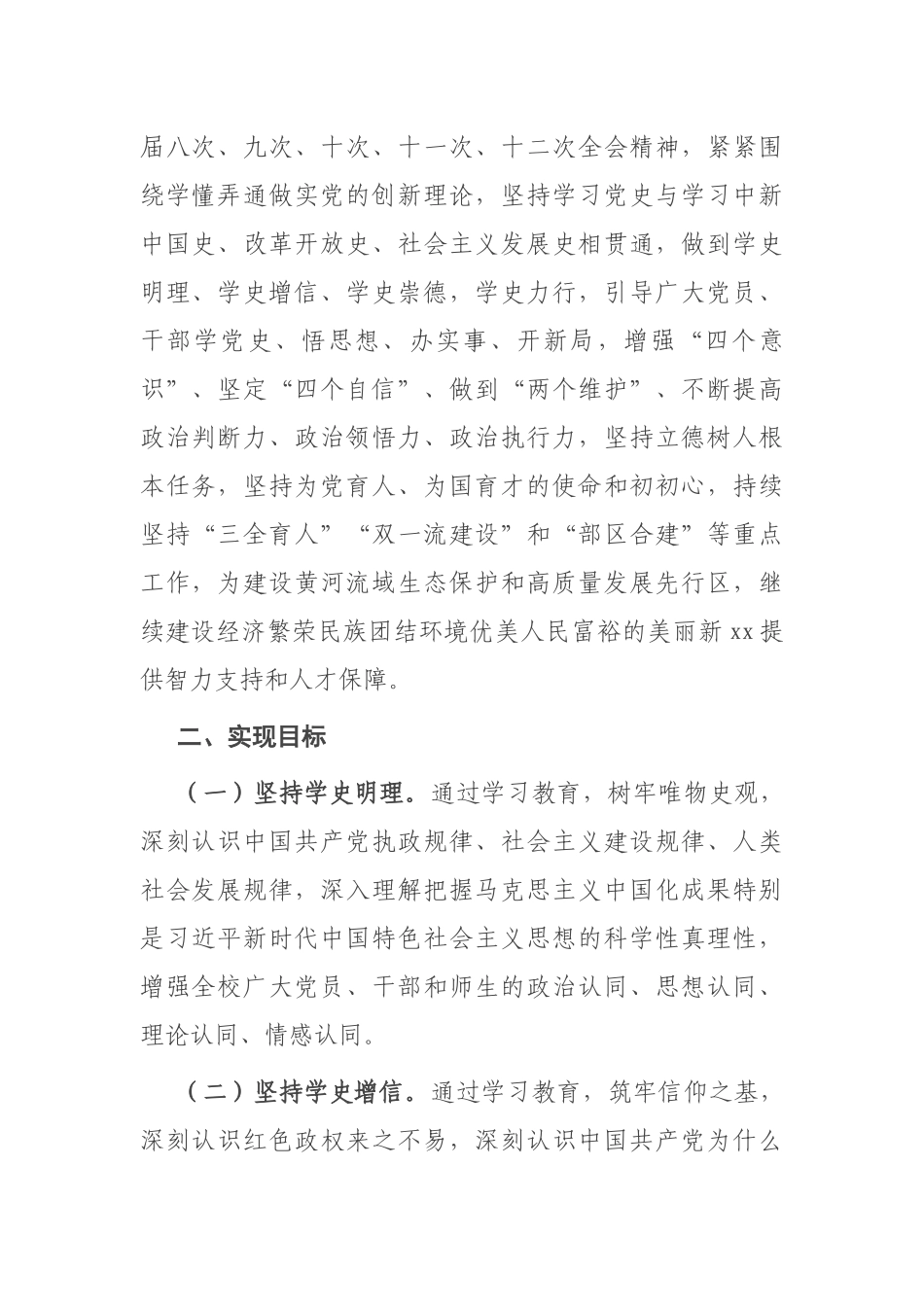 2021年党史学习教育全年实施计划_第2页